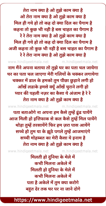 lyrics of song O Tera Naam Kya Hai, O Tujhe Kaam Kya Hai