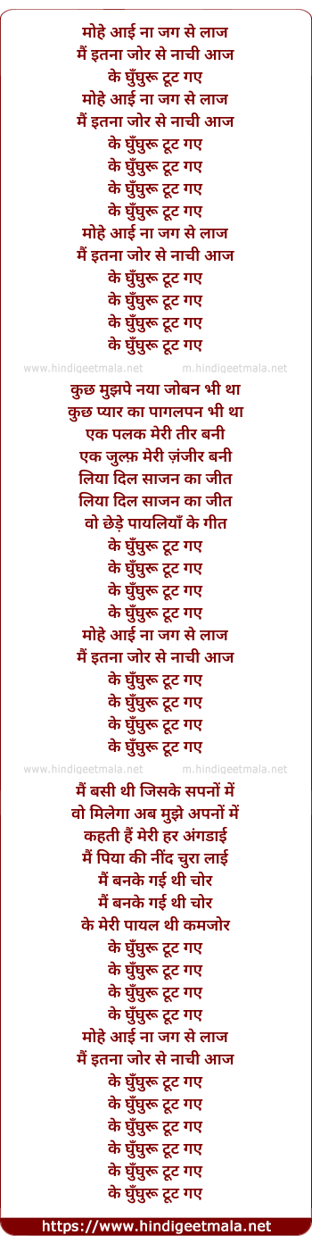 lyrics of song Mohe Aayi Na Jag Se Laaj