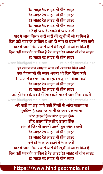 lyrics of song Red Light Red Light No Green Light