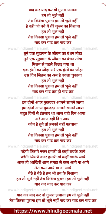 lyrics of song Yaad Kar Yaad Kar