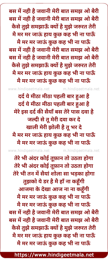 lyrics of song Bas Me Nahi Hai Jawani Meri Baat Samajh O Bairi