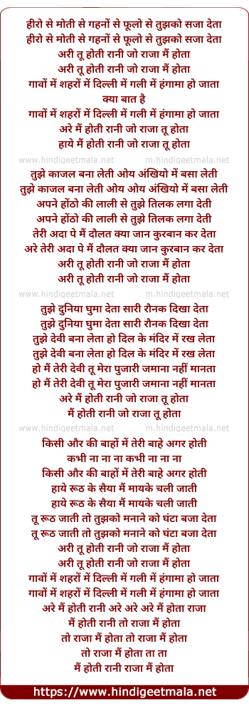 lyrics of song Hiron Se Moti Se Ghano Se Phoolo Se Tujhko Saja Deta