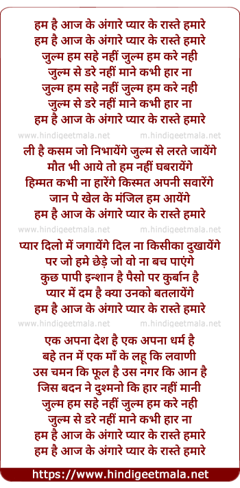 lyrics of song Hum Hai Aaj Ke Angaare, Pyar Ke Raaste Humare