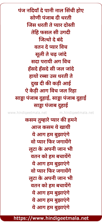 lyrics of song Panj Nadiya De Pani Naal
