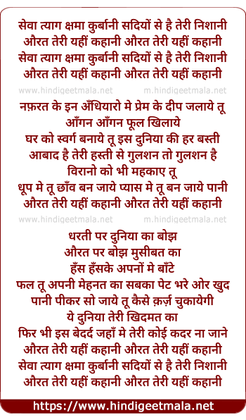 lyrics of song Aurat Teri Yahi Kahani