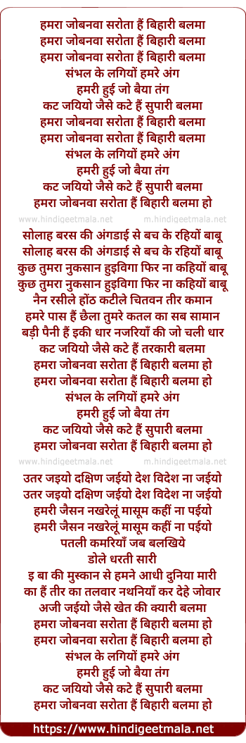 lyrics of song Hamara Jobanava Sarota Hai