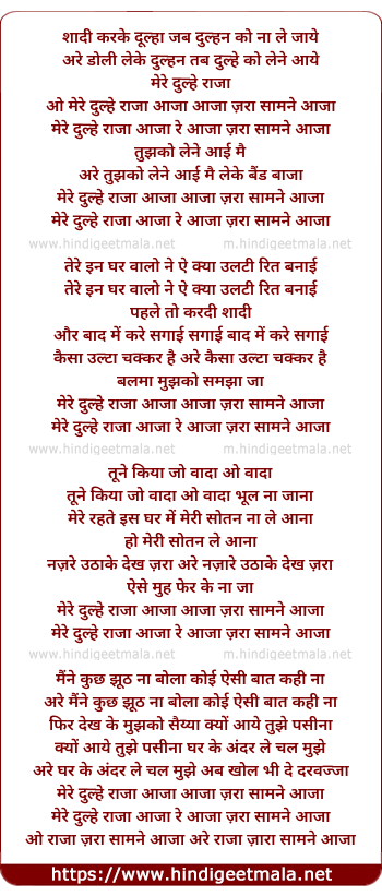 lyrics of song Shaadi Karke Dulha Jab Dulhan Ko Na Le Jaaye, Mere Dulhe Raja Aaja Aaja