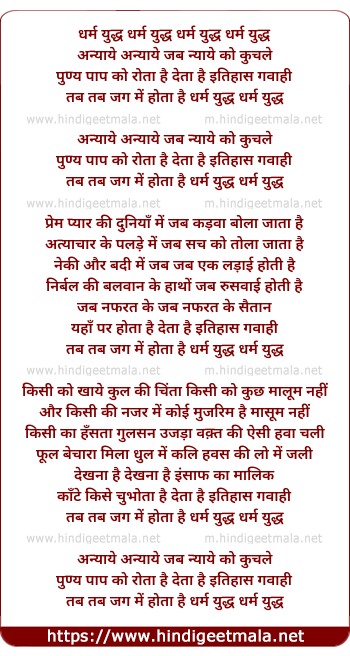 lyrics of song Dharam Yudh, Dharam Yudh