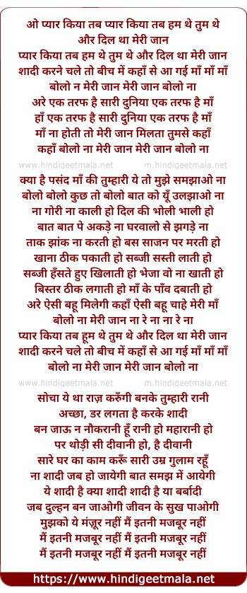 lyrics of song Pyar Kiya Tab Hum Thay Tum