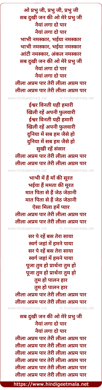 lyrics of song O Prabhu Ji