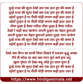 lyrics of song Dulhe Raja Ki Soorat Dekho
