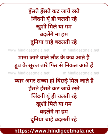 lyrics of song Hanste Hanste Kat Jaye Raste (Sad)