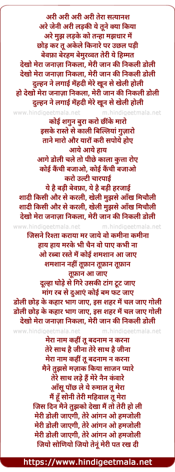 lyrics of song Dekho Mera Janaza Nikla