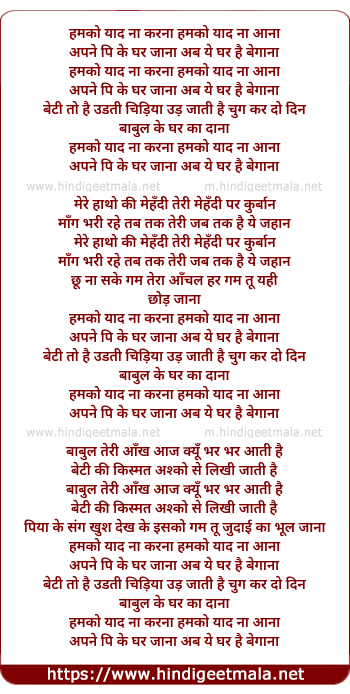 lyrics of song Hum Ko Yaad Na Karna