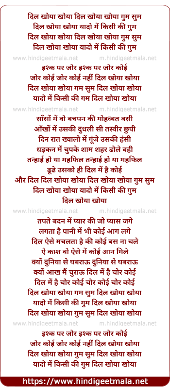 lyrics of song Dil Khoya Khoya Gum Sum