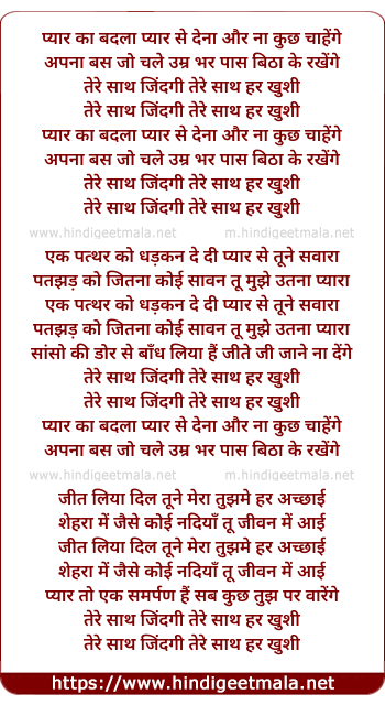 lyrics of song Pyar Ka Badla Pyar Se Dega Or Kuch Na Chahenge