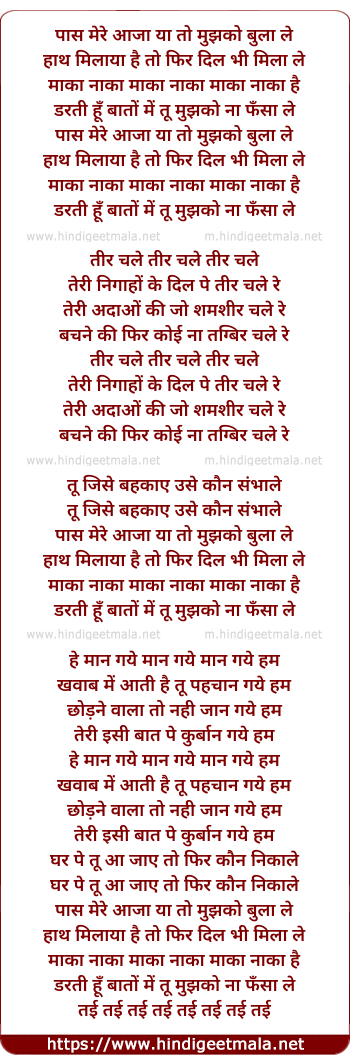 lyrics of song Pass Mere Aaja Ya To Mujhko Bula Le