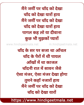 lyrics of song Maine Zamin Par Chand Ko Dekha Haye