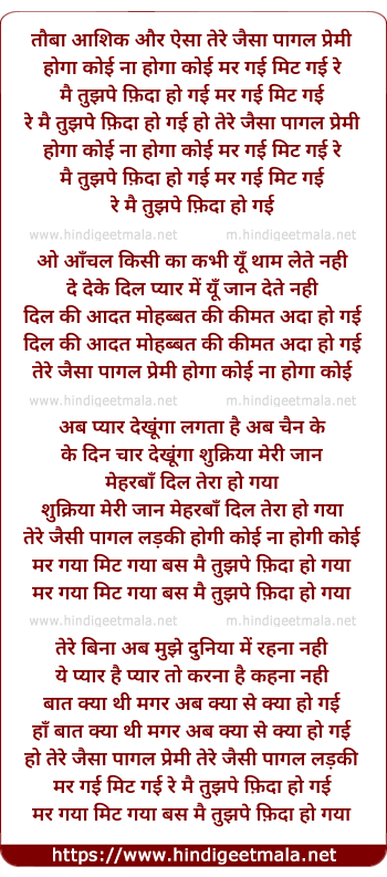 lyrics of song Tauba Ashik Aur Aisa, Tere Jaisa Pagal Premi