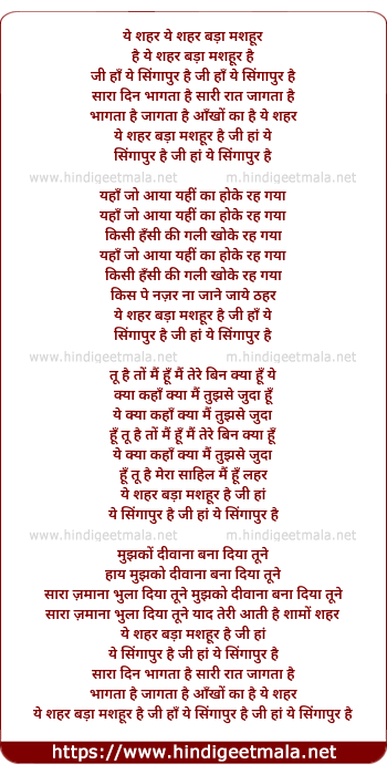 lyrics of song Ye Shahar Bada Mashoor
