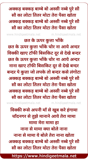 lyrics of song Akkad Bakkad Bambe Bo Assi Naabe Pure Sau