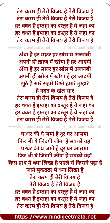 lyrics of song Tera Karam Hi Teri Vijay Hai