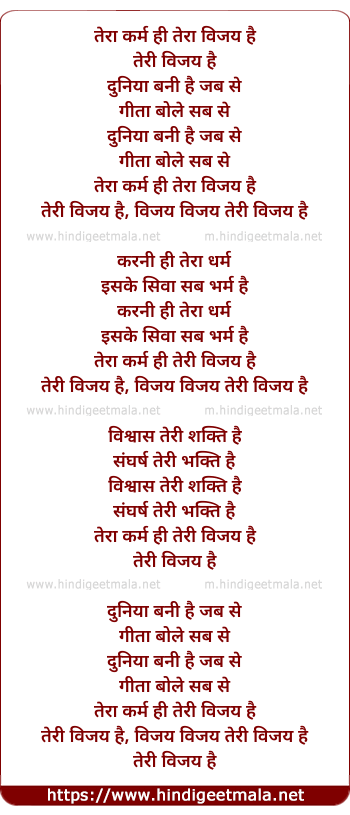 lyrics of song Tera Karam Hi Teri Vijay Hai (Male)