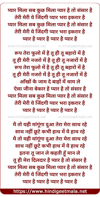 lyrics of song Pyar Mila Sab Kuch Mila, Pyar Hai Toh Sansaar Hai