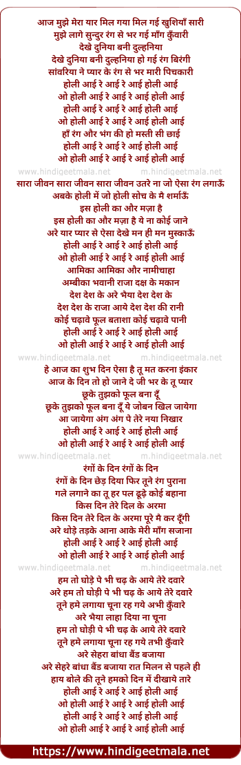 lyrics of song Holi Aayi Re, Aayi Re Aayi Holi Aayi