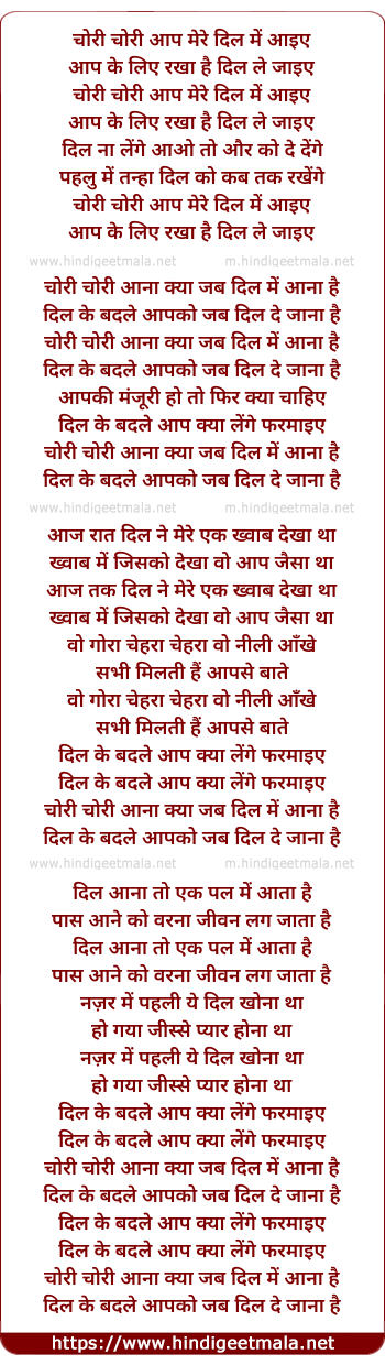 lyrics of song Chori Chori Aap Mere Dil Me Aaiye