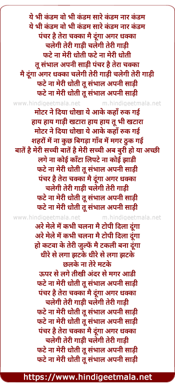 lyrics of song Phate Na Meri Dhoti