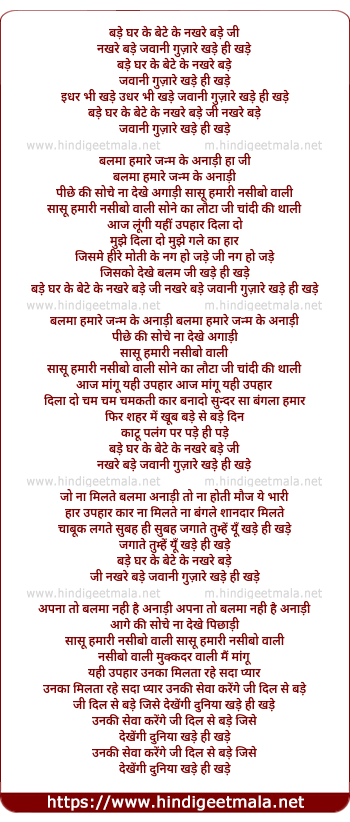 lyrics of song Bade Ghar Ke Bete Ke Nakhre Bade