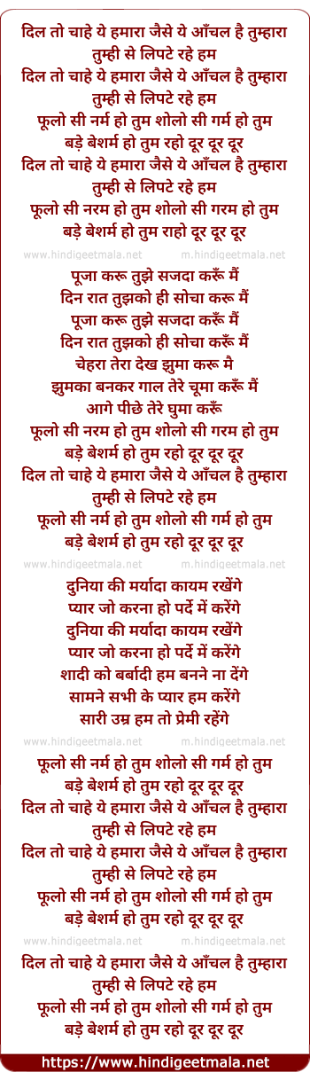 lyrics of song Dil To Chahe Yeh Hamara Jaise Ye Aachal Hai Tumhara