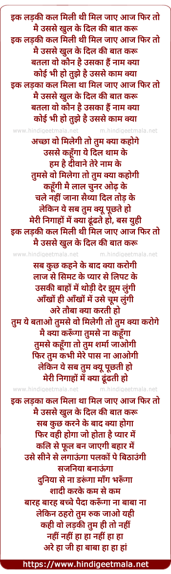 lyrics of song Ek Ladki Kal Mili Thi, Mil Jaaye Aaj Phir To