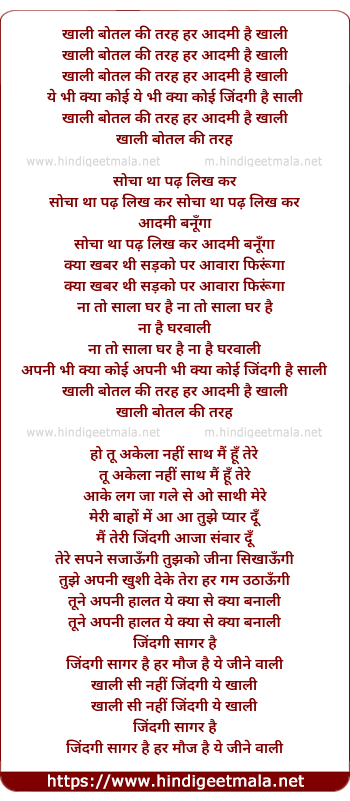 lyrics of song Khali Bottle Ki Tarah, Aadmi Hai Khali