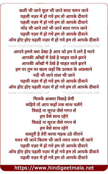 lyrics of song Kali Bhi Jaane Phool Bhi Jaane, Pehli Nazar Me Ho Gaye