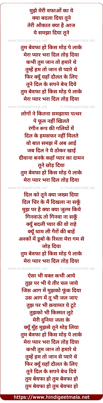 lyrics of song Tum Bewafa Ho, Kis Mod Pe Laake Mera Pyar Bhara Dil Tod Diya