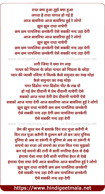 lyrics of song Aaj Bawariya Hui Re Logo Jhoom Jhoom Raadha
