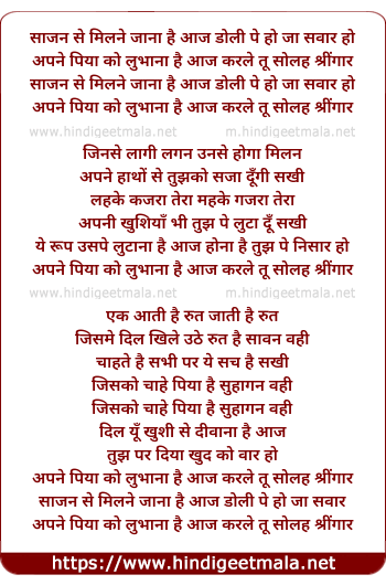 lyrics of song Saajan Se Milne Jana Hai Aaj Doli Pe