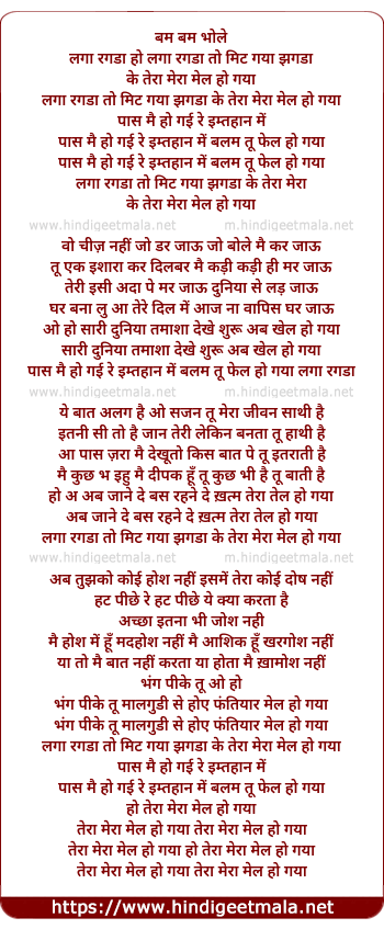 lyrics of song Laga Ragda To Mit Gaya Jhagda Ke Tera Mera Mail Ho Gaya