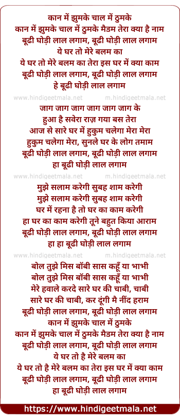 lyrics of song Budhi Ghodi Lal Lagaam