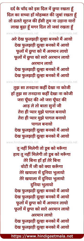 lyrics of song Dekh Phuljadi