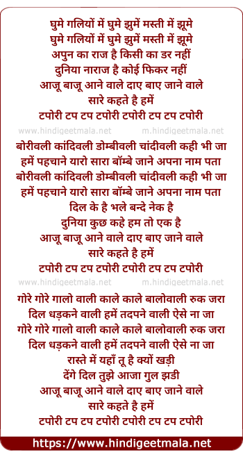 lyrics of song Ghume Galio Me Ghume, Tap Tap Tapori