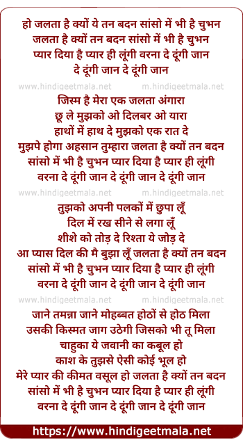 lyrics of song Jalta Hai Kyu Tan Badan, Sanso Me Bhi Hai Chuban