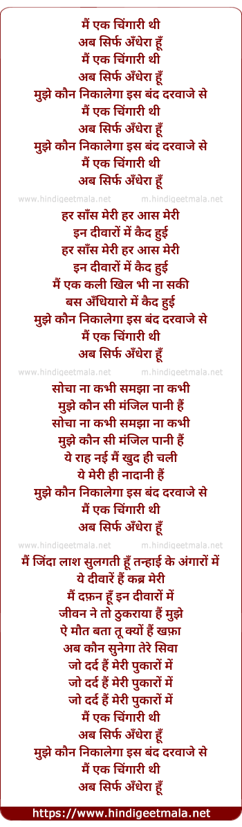 lyrics of song Mai Ek Chingari Thi