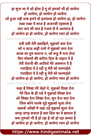 lyrics of song Haan Suna Tha Ye Jo Hota Hai Yu, Wo Humko Bhi Ho Jaayga