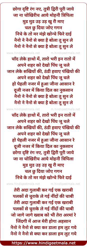 lyrics of song Naino Ne Naino Se Kya Hai Bola Tu Sun Le