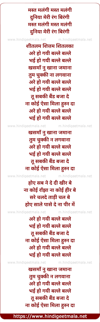 lyrics of song Ho Gayi Balle Balle, Bhye Ho Gayi Balle Balle