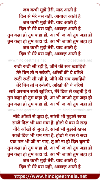 lyrics of song Jab Kabhi Mujhe Teri Yaad Aati Hai, Tum Kha Ho