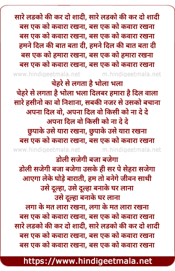 lyrics of song Sare Ladko Ki Kardo Shadi